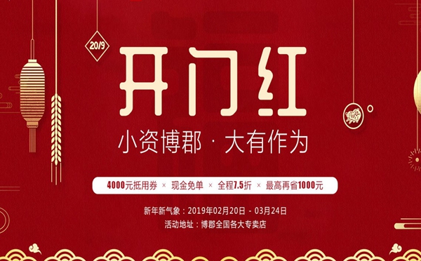 博郡全屋定制探厂直播，促单375单！
