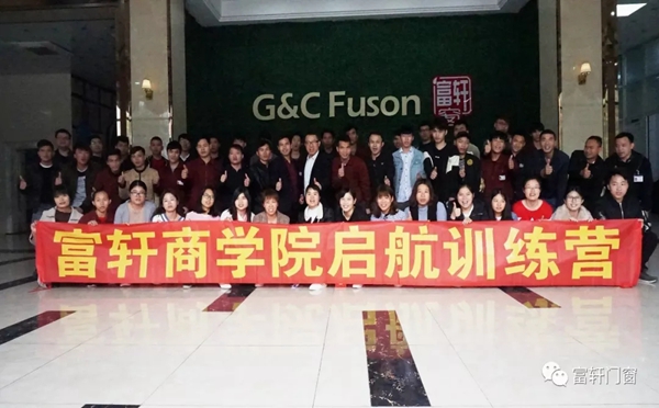 富轩门窗成功开展迎新启航训练营活动！