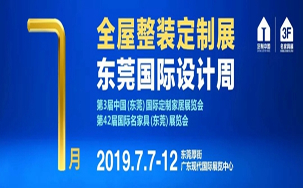 第41届国际名家具（东莞）展览会即将开幕，收下这份观展秘笈，逛展不愁！