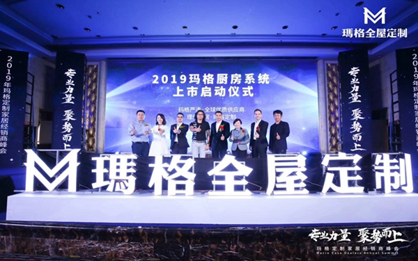 玛格厨房系统上线匹配全屋定制  致力“拎包入住 一站搞定”