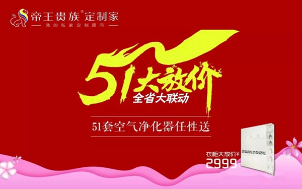 帝王贵族5.1大放价，钜惠来袭，超乎你想象！