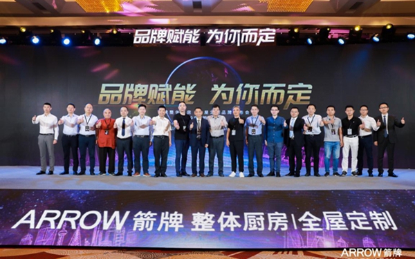 箭牌全屋定制品牌定位发布会暨2019年营销战略峰会隆重举行