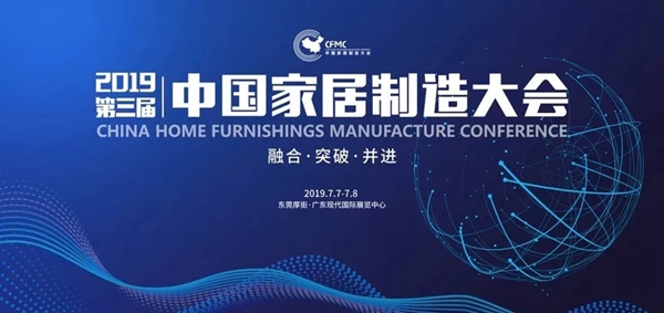 商务部及华为代表与柳冠中、索菲亚家居等同台，为家居制造助力！