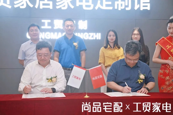 尚品宅配＆工贸家电强强联合，助推第二代全屋定制