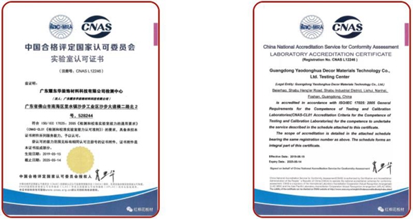 红棉花板材检测高质量，CNAS体系被国家认可委认可