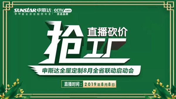 申斯达召开“直播砍价抢工厂”全省联动启动会，探讨破局之路