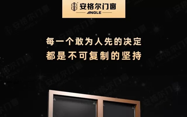 安格尔爱丁堡窗纱一体平开窗 2019年爆品来袭
