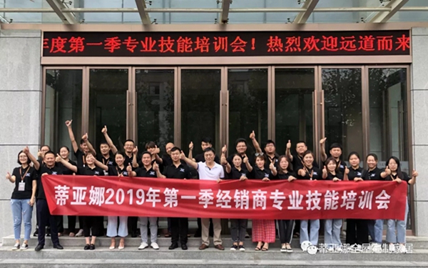 蒂亚娜全屋定制2019第一季经销商专业技能培训圆满结束