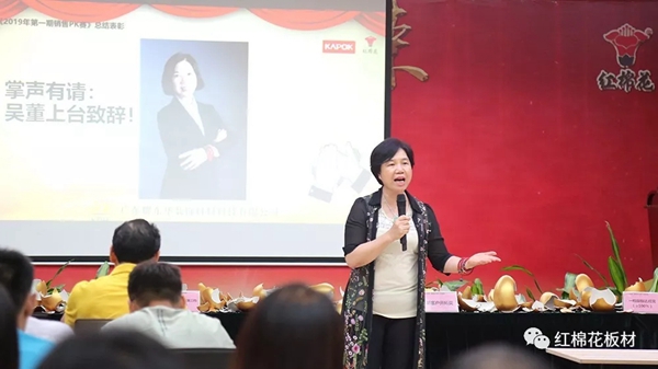 红棉花板材2019年第一期营销PK总结表彰会圆满结束
