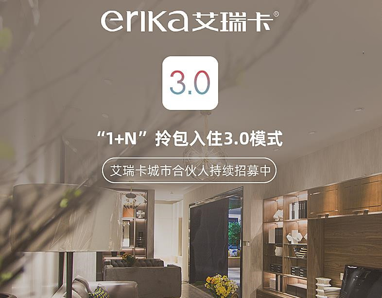  慧亚超级品牌月 艾瑞卡全屋定制招商特惠渠道，马上登记！