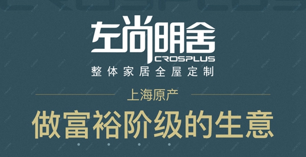 慧亚超级品牌月 成功加盟左尚明舍拿3999元超值大礼包