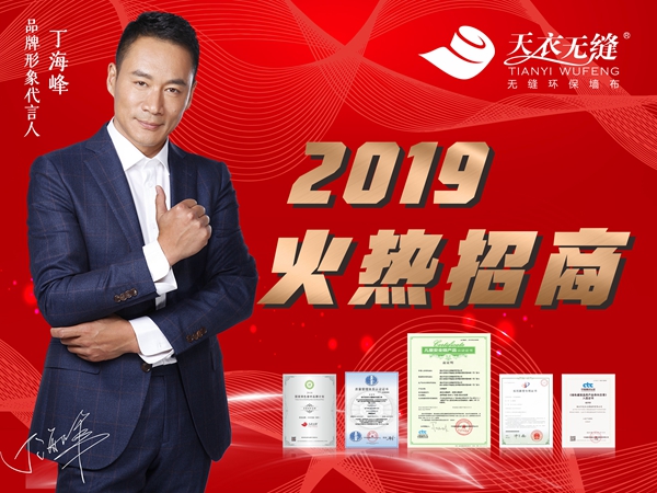 天衣无缝墙布入驻慧亚超级品牌月 3999元大礼包等你来拿