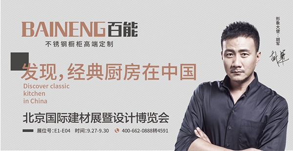 加盟百能不锈钢橱柜 即享3999元超值加盟大礼包