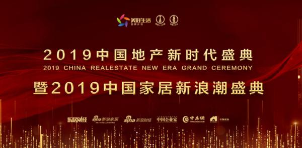 鑫迪木门副总经理李军斩获“2019年度新浪潮影响力人物”等双奖项