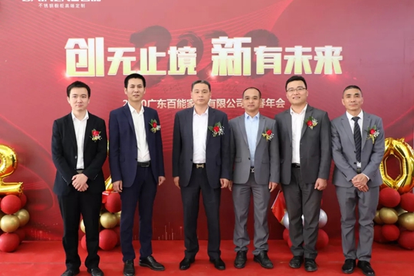 百能不锈钢橱柜2020迎新晚会欢乐举行 