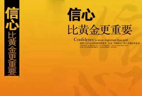疫情之下，信心比黄金还重要！