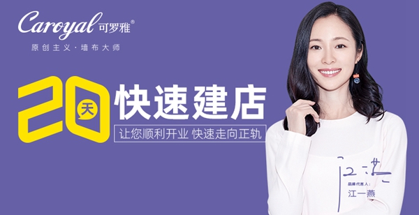 可罗雅墙布为何抗住了疫情大考？慧亚网上建博会告诉你商机所在！