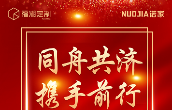福湘定制启动经销商护航计划 数百万元补贴携手共渡难关