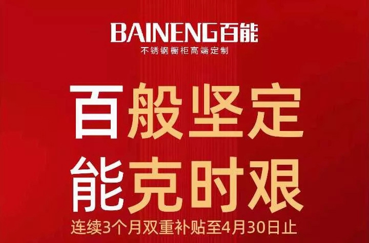 百能2020双重补贴为经销商保驾护航