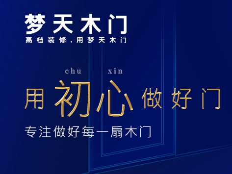 梦天木门斩获第十届中国木门整装大调查“木门影响力十大”！