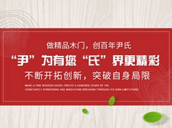 第十届中国木门整装大调查|尹氏木门喜获“木门设计十佳”！