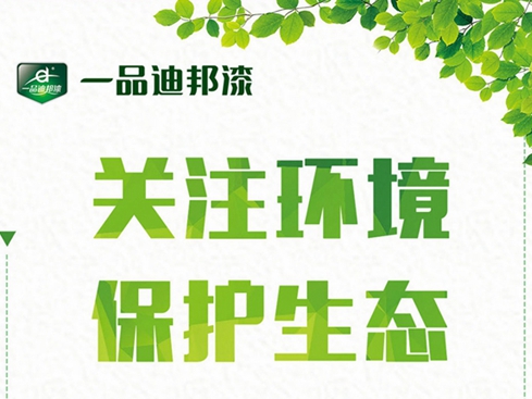 一品迪邦漆斩获第十届中国木门整装大调查“金牌供应商”！