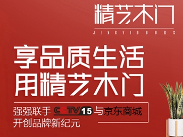 第十届中国木门整装大调查|精艺木门喜获“木门设计十佳”！