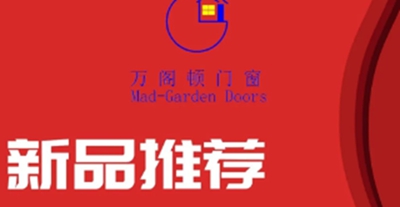 万阁顿门窗新品推荐：125断桥窄边窗纱一体平开窗