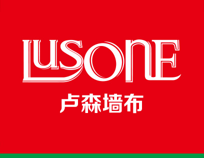 2019-2020墙纸墙布大调查丨卢森墙布斩获“高成长性品牌”奖项
