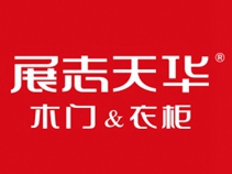 展志天华荣获第十届中国木门整装大调查“木门影响力十大”荣誉！