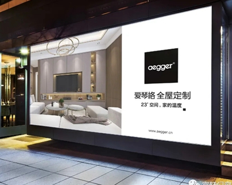 富轩集团全屋定制品牌爱琴格荣耀登场