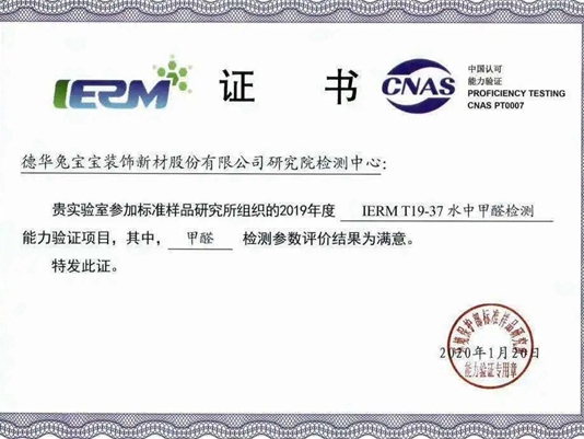 兔宝宝研究院检测服务获得国家认可委的权威认可