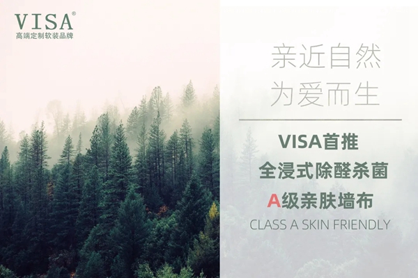 VISA高端墙纸墙布三月大动作震撼来袭