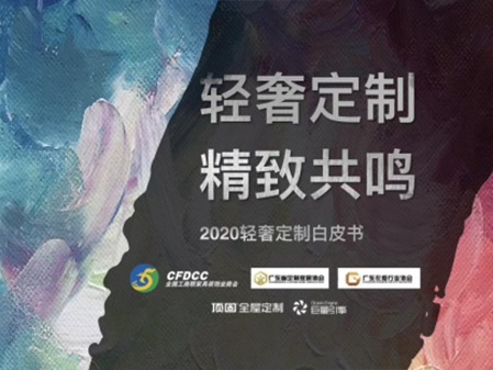 顶固全屋定制2020线上营销峰会即将开启