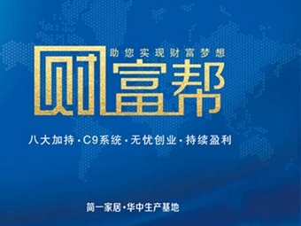 简一全屋定制《财富帮》千万大商俱乐部财富分享会成功召开