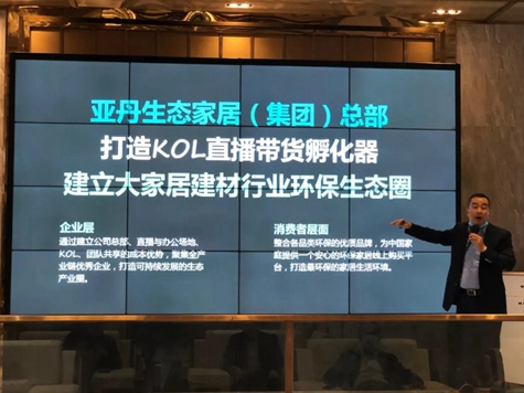 亚丹家居欢迎花都区科工商信局领导莅临生态直播间考察调研