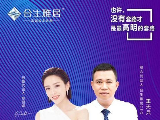 合生雅居全屋定制4月11日放价无套路 工厂直供福利大放送