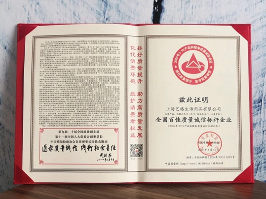 艺格云木门获得3·15“产品和服务质量诚信承诺”主题活动三大荣誉