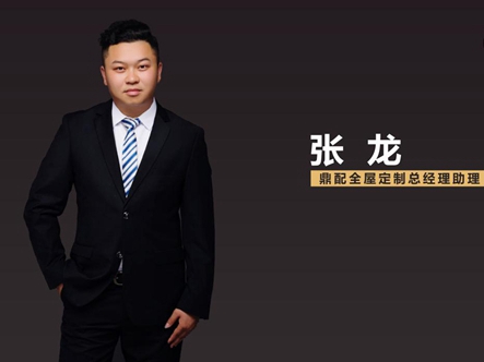 大咖云访谈|鼎配全屋定制张龙：WHCI战略大势所趋