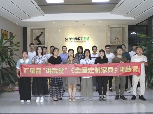 汇星品全屋一体新生态定制全屋定制家具培训圆满结束