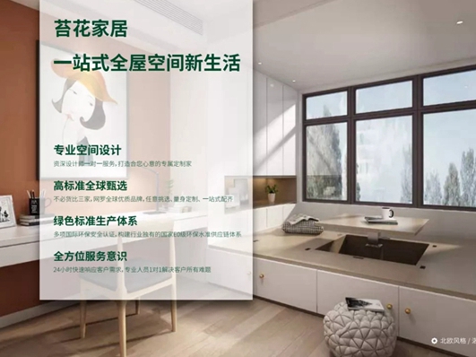 苔花家居：定制届的黑马 强势崛起不断腾旋而上