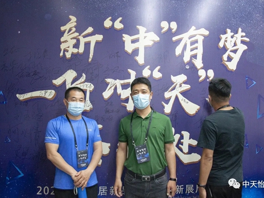 中天家居2020新品品鉴会暨新展厅发布会圆满成功
