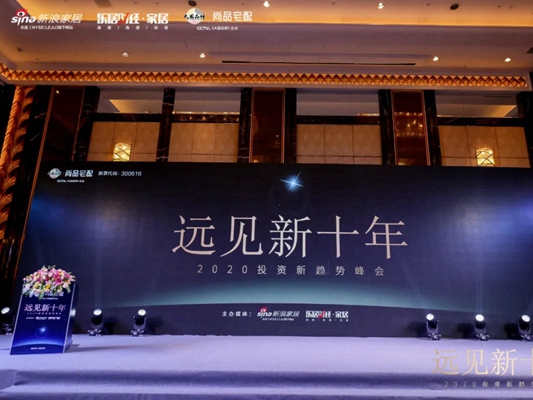 尚品宅配2020年投资策略 分析未来中国财富趋势