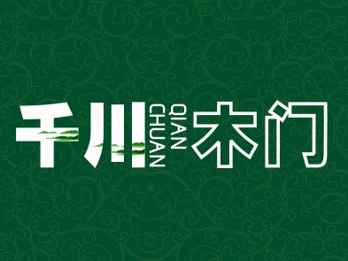 千川木门再取三城疆土，展现品牌坚实基础！