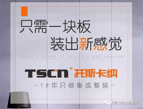 托斯卡纳：集成墙板有什么优点？风格有哪些？