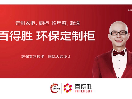 重回柜类定制主赛道，为什么说百得胜下了一步好棋？