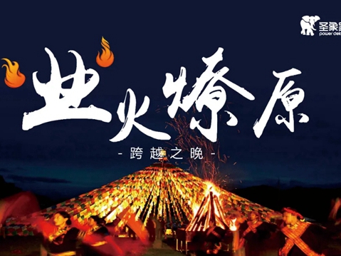 圣象家居2020年营销座谈会圆满落幕