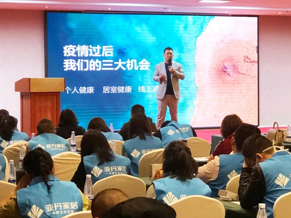 亚丹家居2020西部战区会议圆满举办