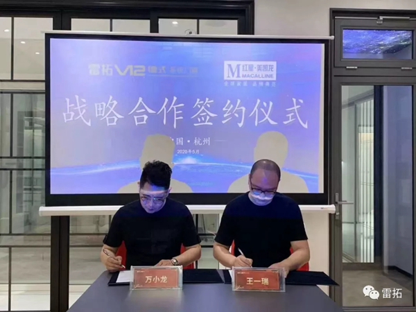 共赢共生 | 雷拓V12与红星美凯龙家居集团达成深度战略合作