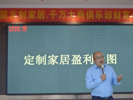 简一全屋定制《财富帮》新盈利模式财富分享会圆满结束